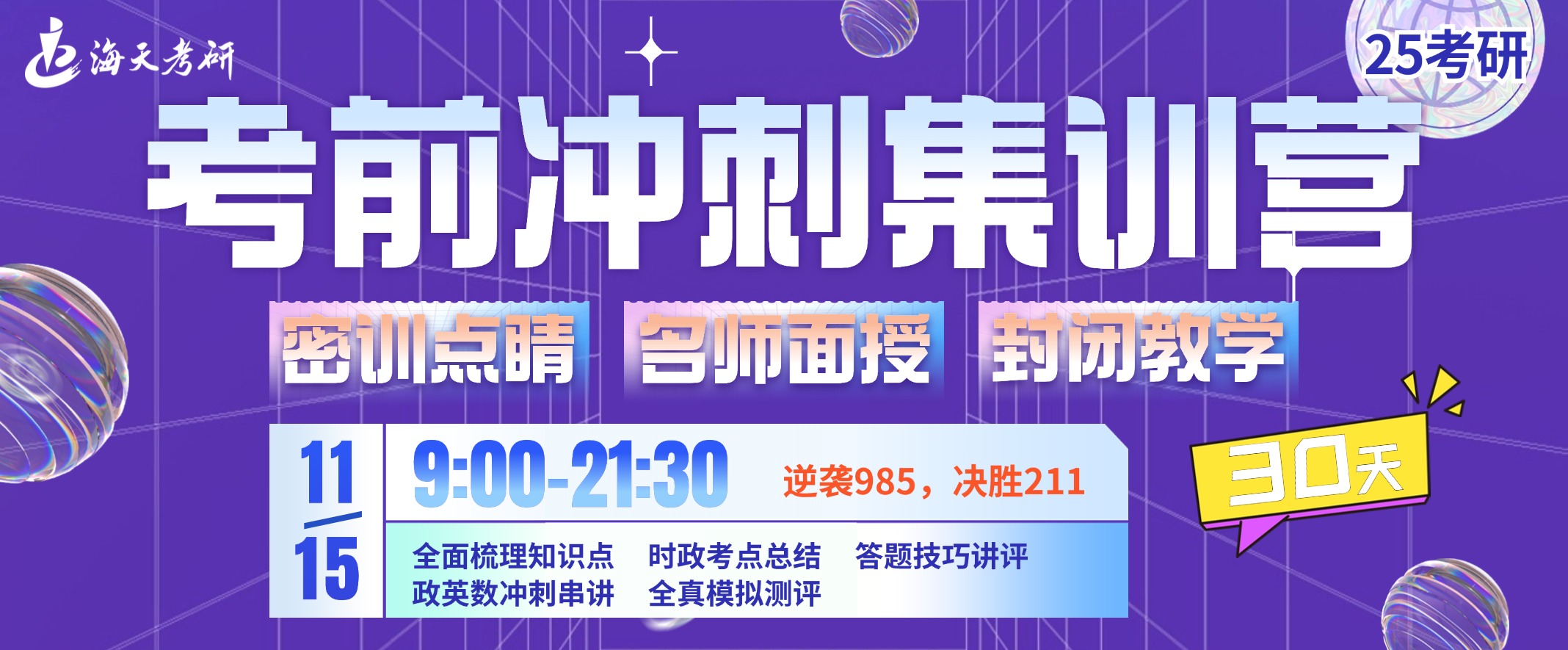 考研冲刺集训 考研冲刺集训